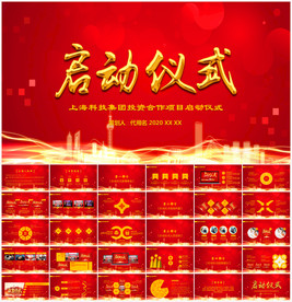 签约仪式启动大会战略合作PPT