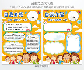 大队委员竞选海报