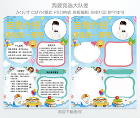 竞选大队委海报