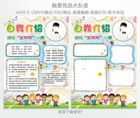 大队委竞选海报