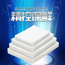 真空塑料包装袋淘宝主图模板