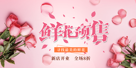 鲜花预售 花店