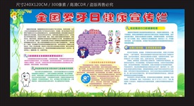 全国爱牙日健康宣传栏