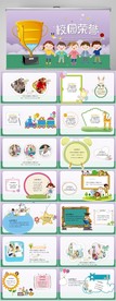 卡通可爱儿童校园荣誉PPT模板