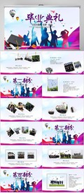 大气时尚毕业典礼通用动态PPT