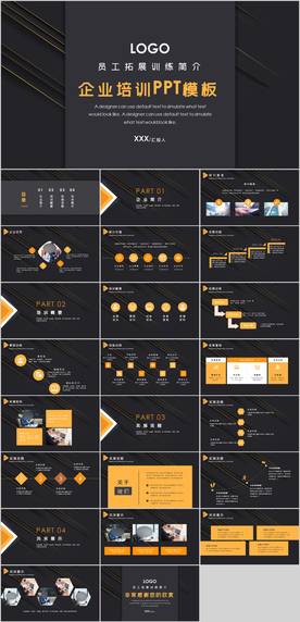 企业培训PPT