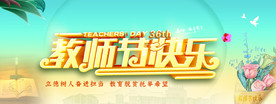 教师节快乐 唯美背景