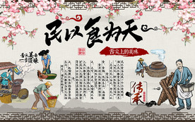 民以食为天美食工装背景墙