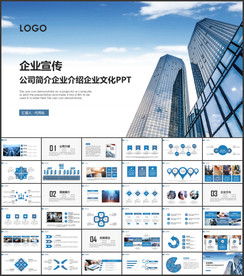 企业介绍公司简介PPT
