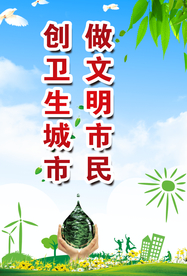 文明城市宣传