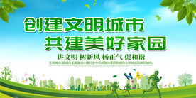 绿色清新文明城市