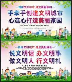 创文展板 创文标语