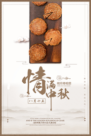 中秋海报 月饼海报  产品海报