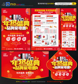 年终家电宣传单