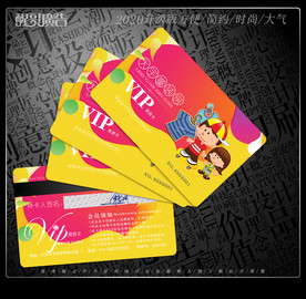 童装会员卡