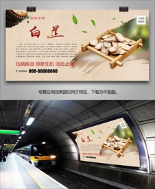 中草药白芷灯箱海报展板挂画单页