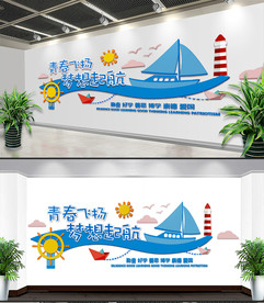 学校教室青春飞扬梦想起航文化墙