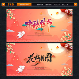 中秋节