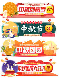 中秋国庆电商入口·