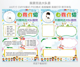 竞选大队委海报