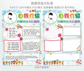 大队委竞选海报