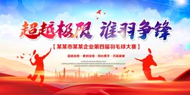 羽毛球比赛