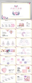 粉色淡雅小清新工作总结PPT