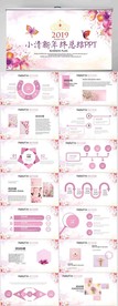 粉色淡雅小清新工作总结PPT