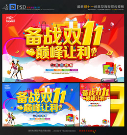 双11