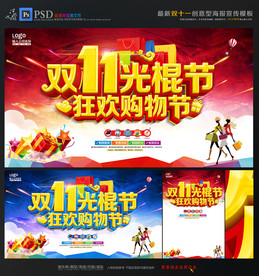 双11