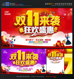 双11