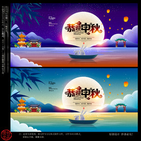 中秋