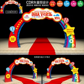 国庆节拱门