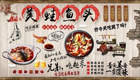 美蛙鱼头背景墙
