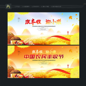 丰收节