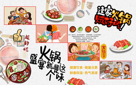 贼好吃火锅美食工装背景墙