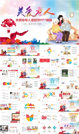 爱心奉献关爱老人重阳节PPT