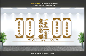 食堂文化 餐厅文化墙