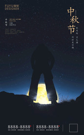 中秋海报 中秋节