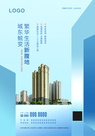 房地产海报广告