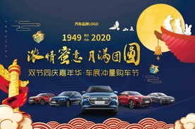 中秋国庆背景图