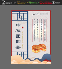 中秋海报