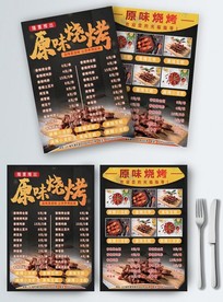 烧烤菜单图片