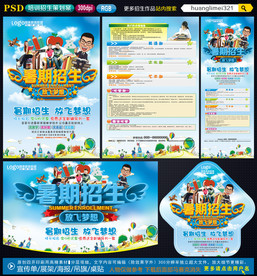 暑期招生宣传单