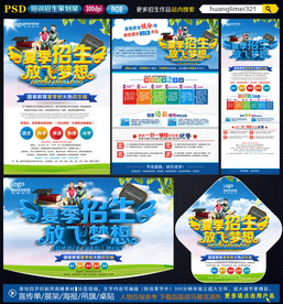 暑期招生宣传单