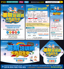 暑假招生宣传单