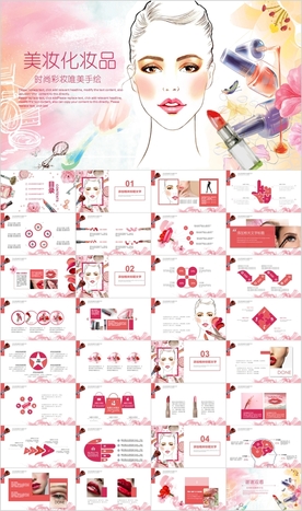 粉色美妆彩妆化妆品PPT