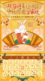 双节国庆中秋同庆日历图片