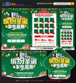 圣诞节家电宣传单
