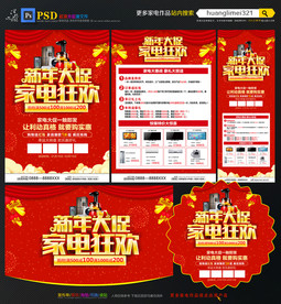 新年家电宣传单DM